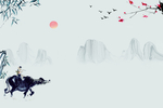 水墨山水画