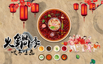 火锅