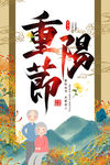 重阳节
