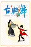 古典舞