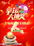 幸运大抽奖