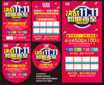 决战双十一