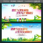 健康与卫生同在 卫生与文明同行
