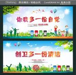 你我多一份自觉 创卫多一份清洁