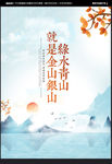 绿水青山就是金山银山
