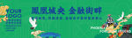 国潮风 商业地产围挡
