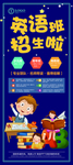 英语招生展架
