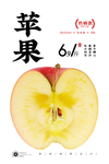 糖心苹果
