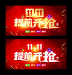 双十一