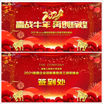 2021年年会背景 牛年年会