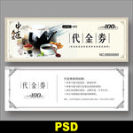 中药代金券
