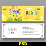 游乐园代金券