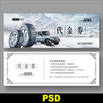 汽修代金券