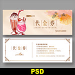 奶茶代金券