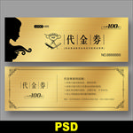 美发代金券