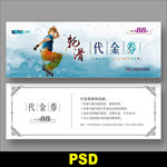 轮滑代金券