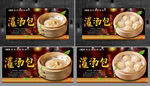灌汤包