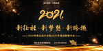 2021新春年会签到墙海报设计