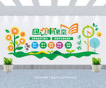 四点半课堂文化墙