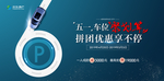 车位   开盘   优惠