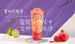 蜜柚石榴茶