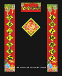 新年春节对联门福