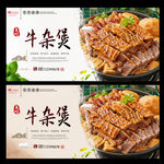 牛杂煲