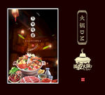 火锅出传单