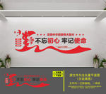 不忘初心牢记使命