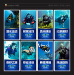 潜水 潜水海报