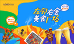 美食广场 美食节活动围挡背景