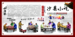 沙县小吃背景墙