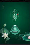 翡翠海报