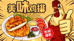 鸡排