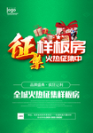 征集样板间