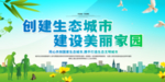 生态城市宣传栏