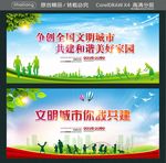 争创全国文明城市 共建和谐美好