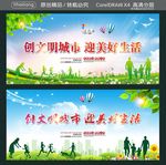 创文明城市 迎美好生活