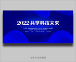 会议背景展板