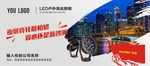 户外投光灯喷绘广告