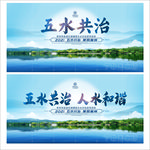 五水共治