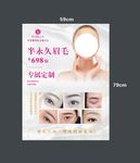 眉毛海报