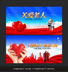 关爱老人