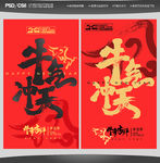 牛年