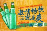 啤酒促销海报