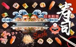 日本料理寿司美食工装背景墙