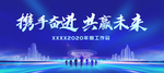 深蓝色科技携手奔跑会议背景