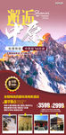 古韵西安 华山 旅游海报 少林