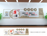 廉政建设