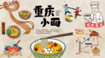 重庆小面